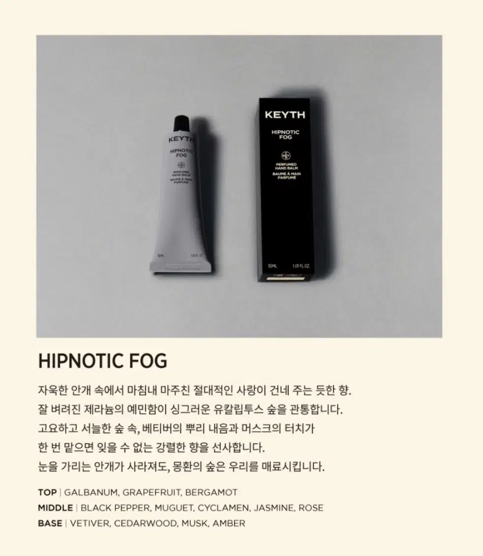 (새상품) Keyth 키스 핸드밤 핸드크림 힙노틱 포그 30ml